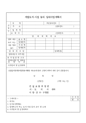 개발토지[1]시설 등의 임대사업계획서